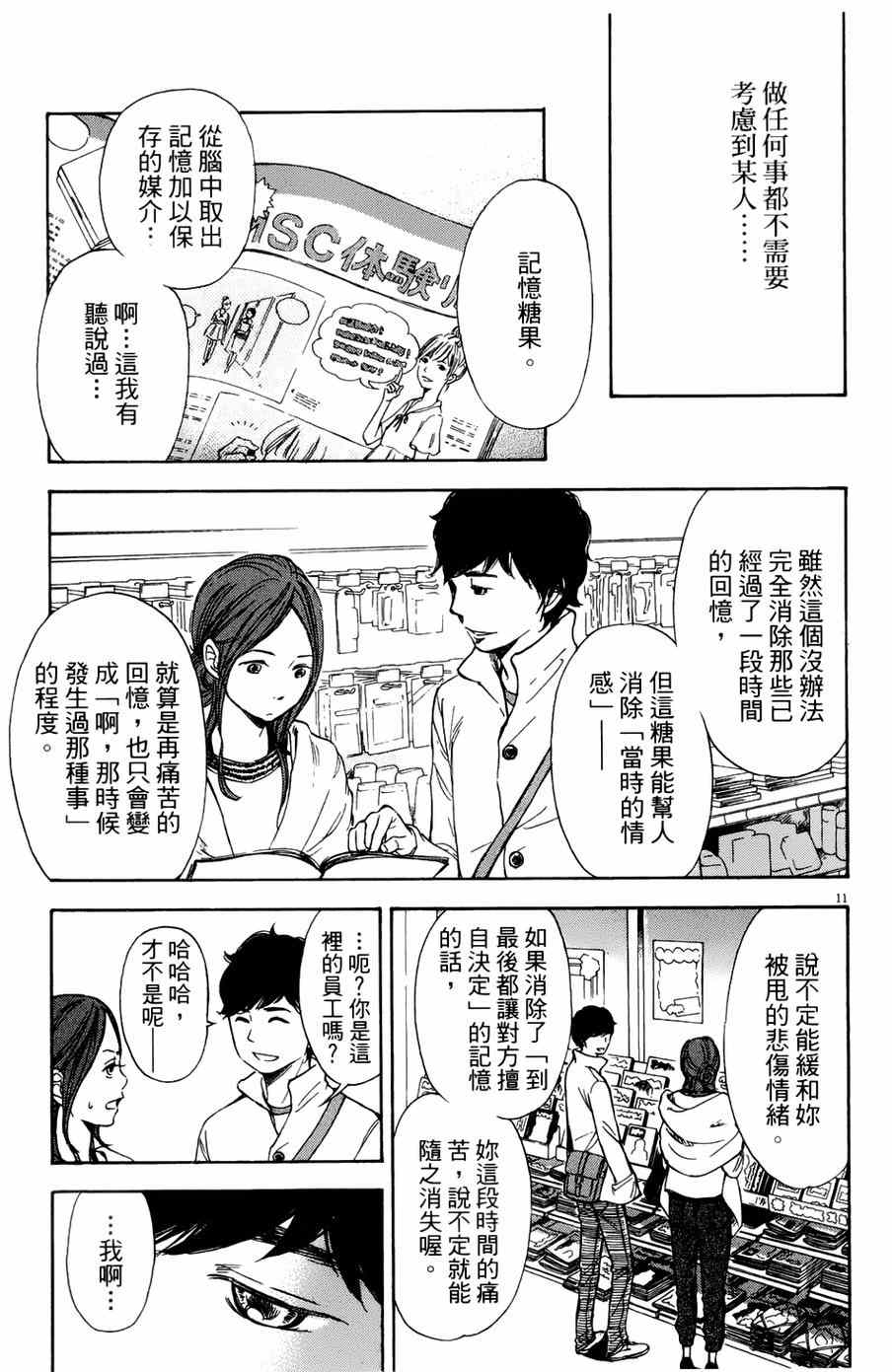 《记忆的糖球》漫画 007集