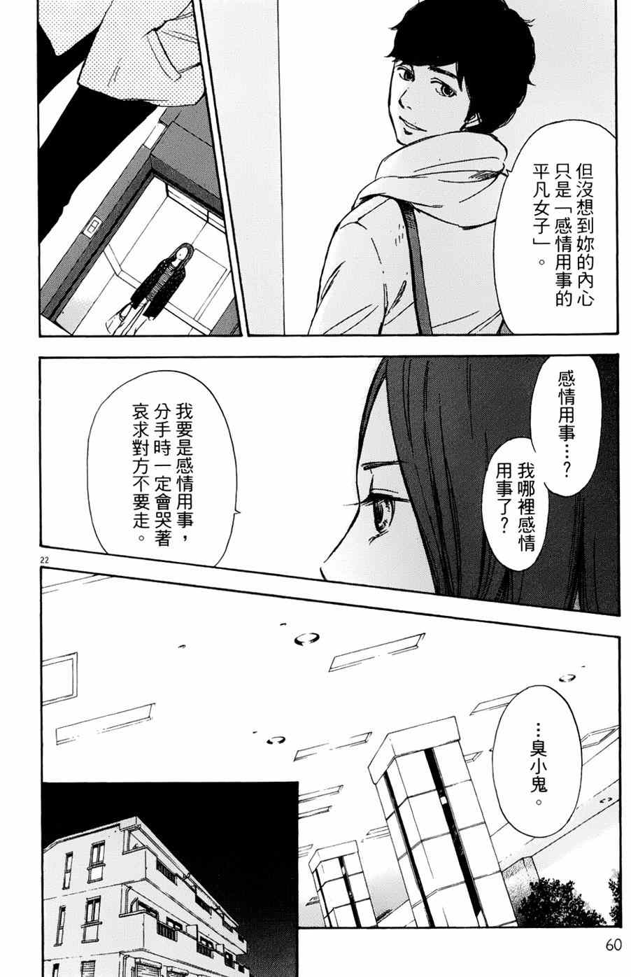 《记忆的糖球》漫画 007集