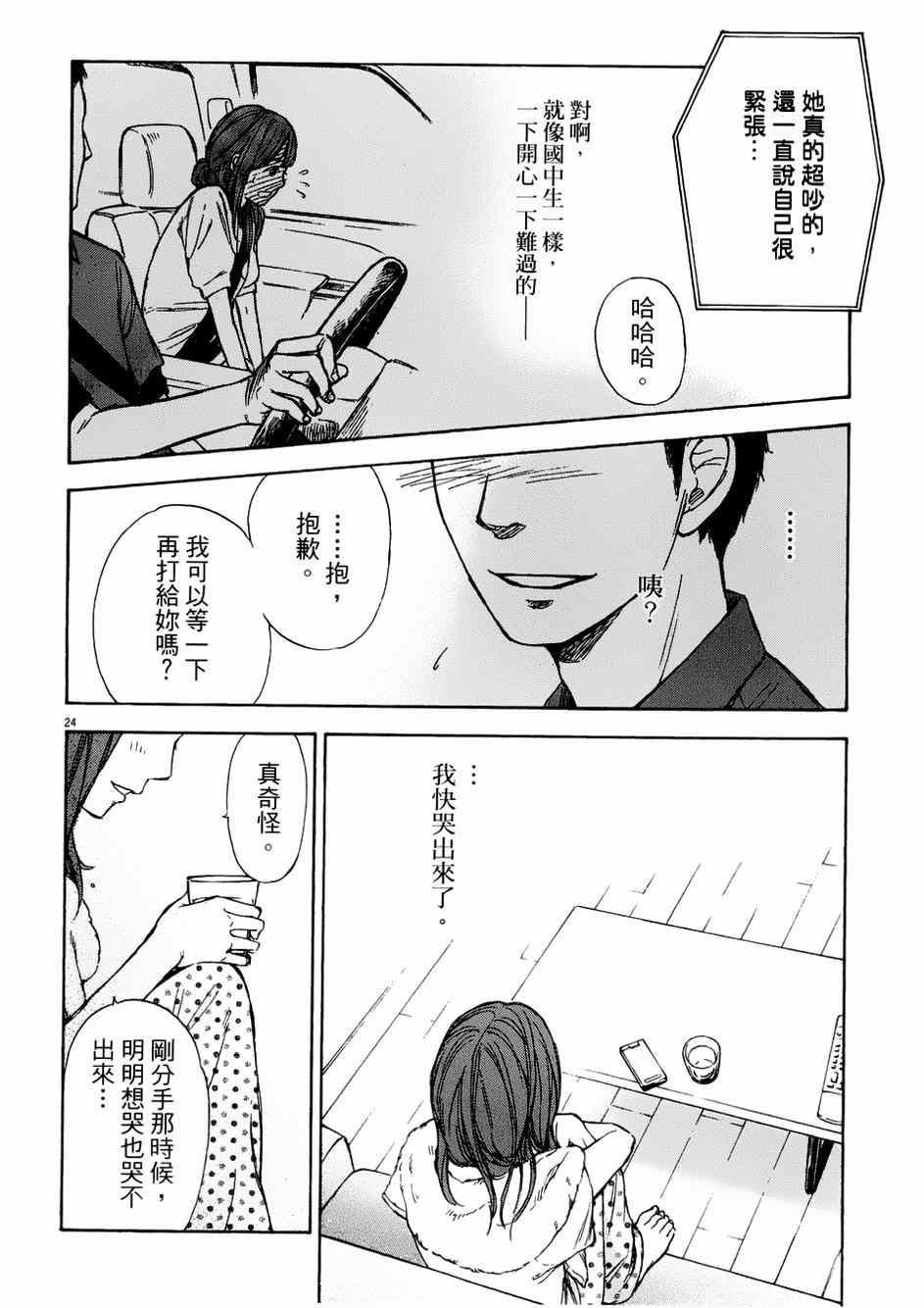 《记忆的糖球》漫画 007集