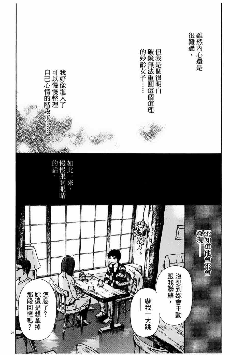 《记忆的糖球》漫画 007集