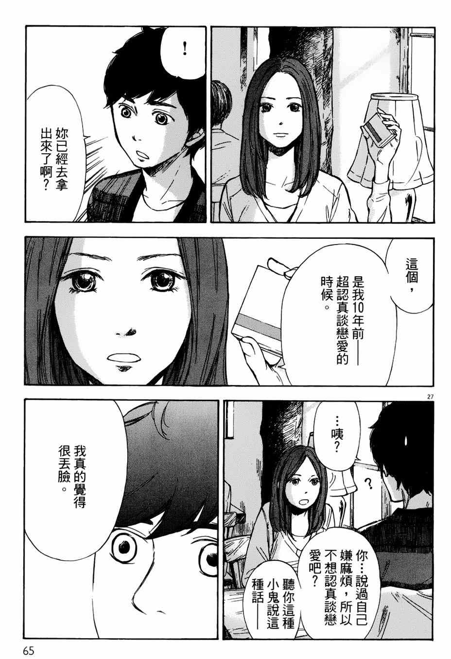 《记忆的糖球》漫画 007集