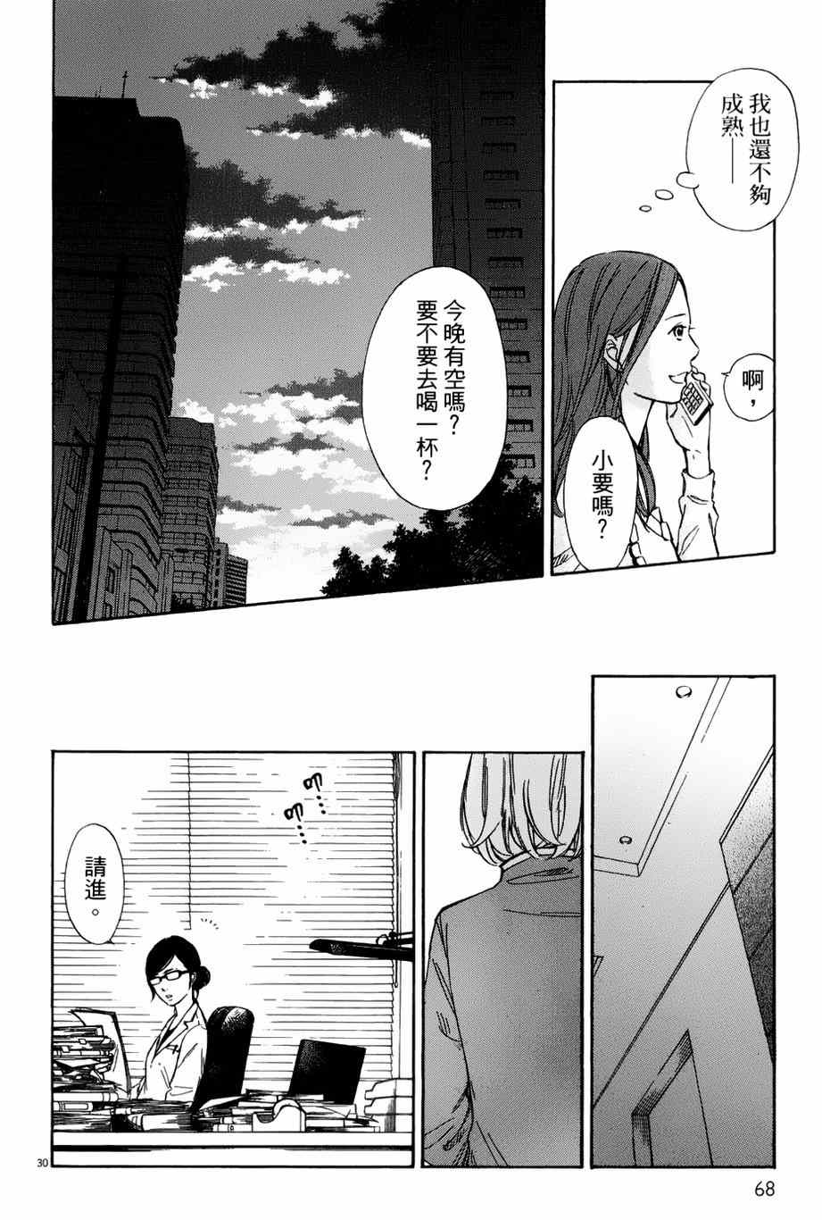 《记忆的糖球》漫画 007集