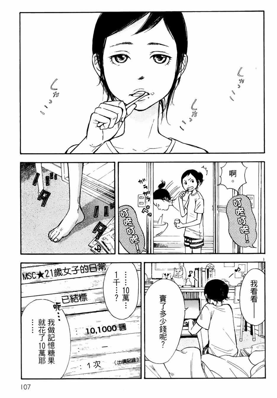 《记忆的糖球》漫画 009集