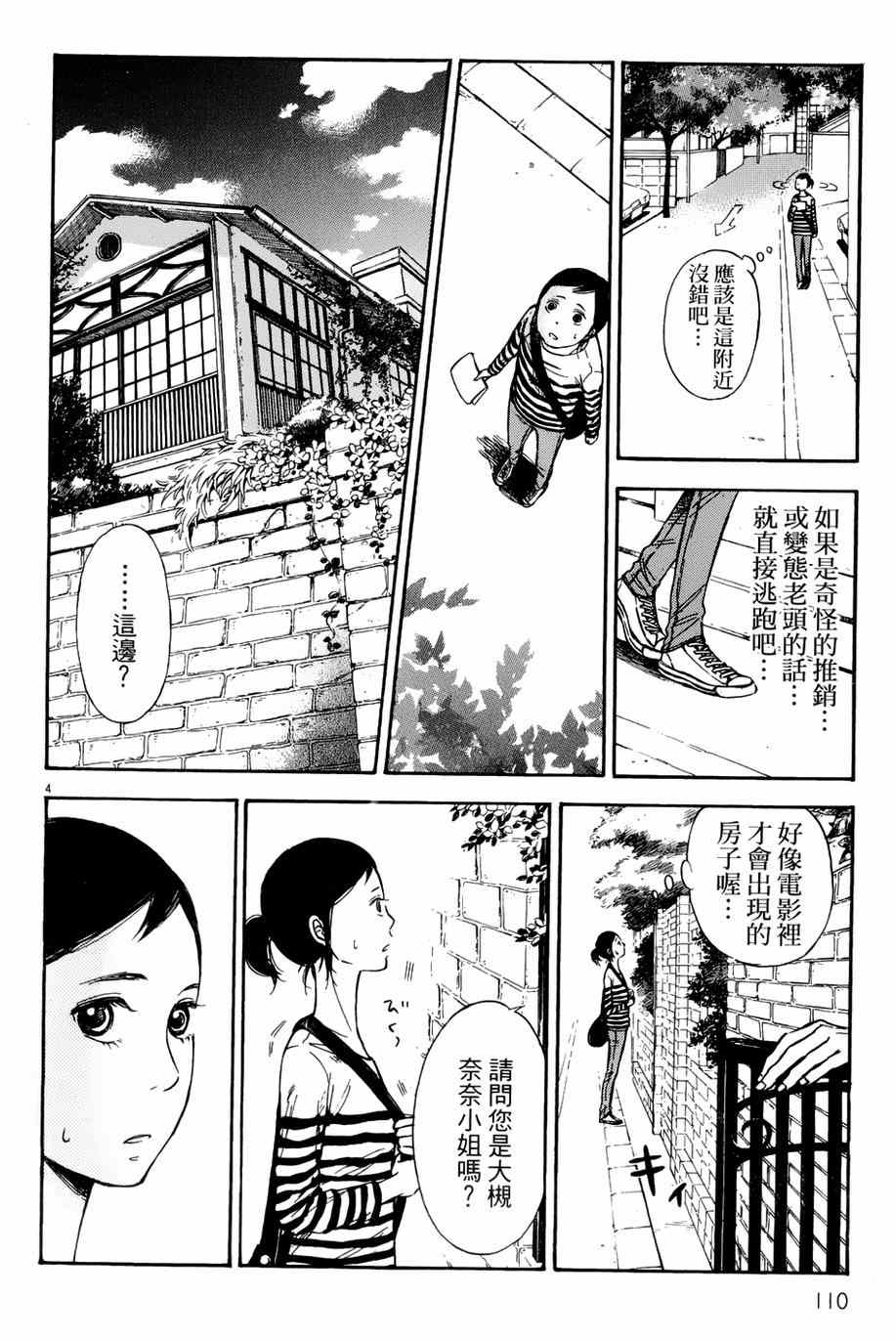 《记忆的糖球》漫画 009集