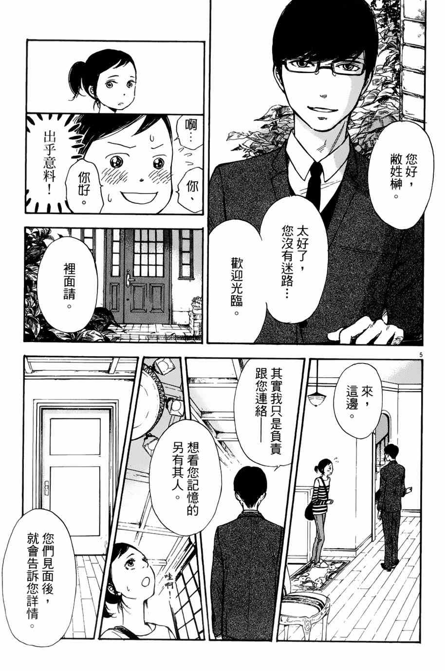 《记忆的糖球》漫画 009集