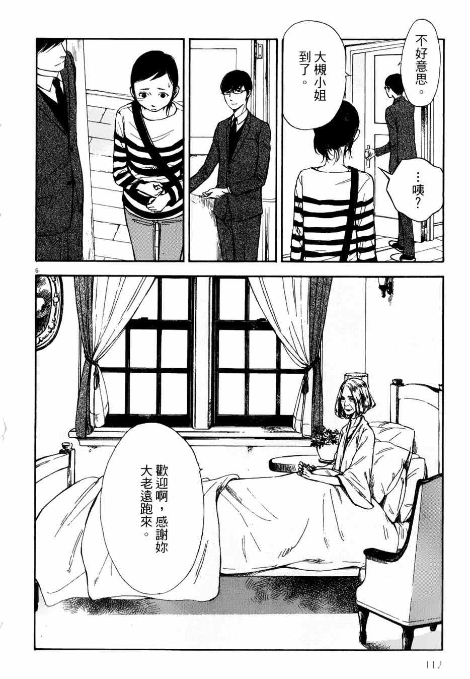 《记忆的糖球》漫画 009集