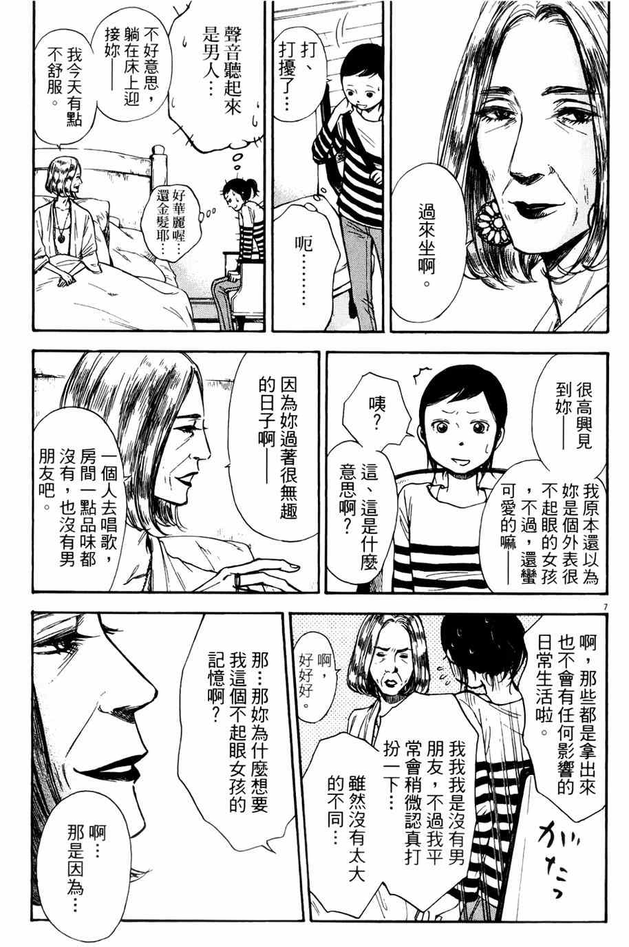 《记忆的糖球》漫画 009集