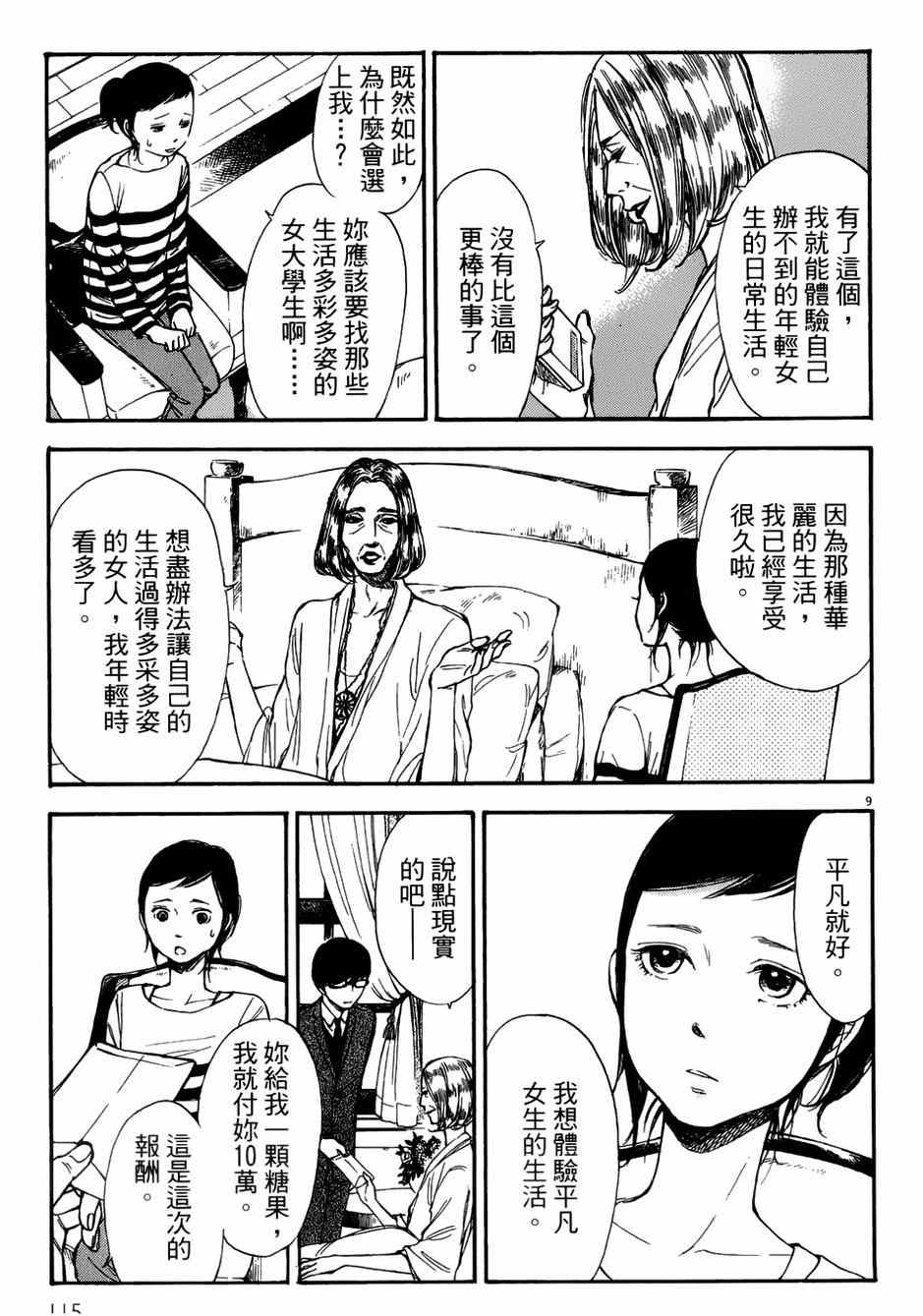 《记忆的糖球》漫画 009集