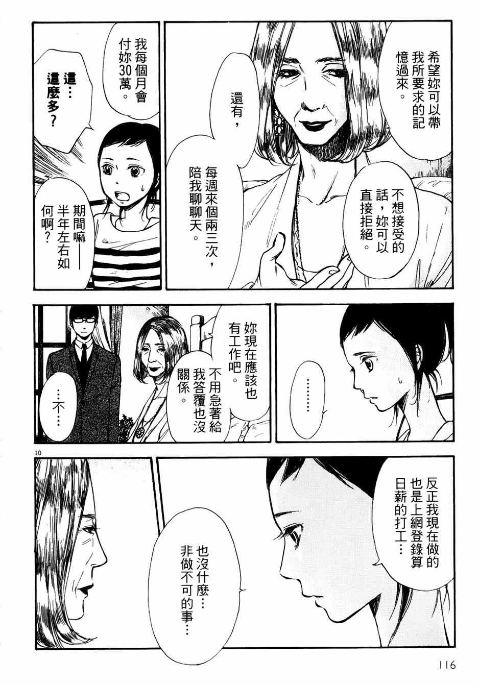 《记忆的糖球》漫画 009集