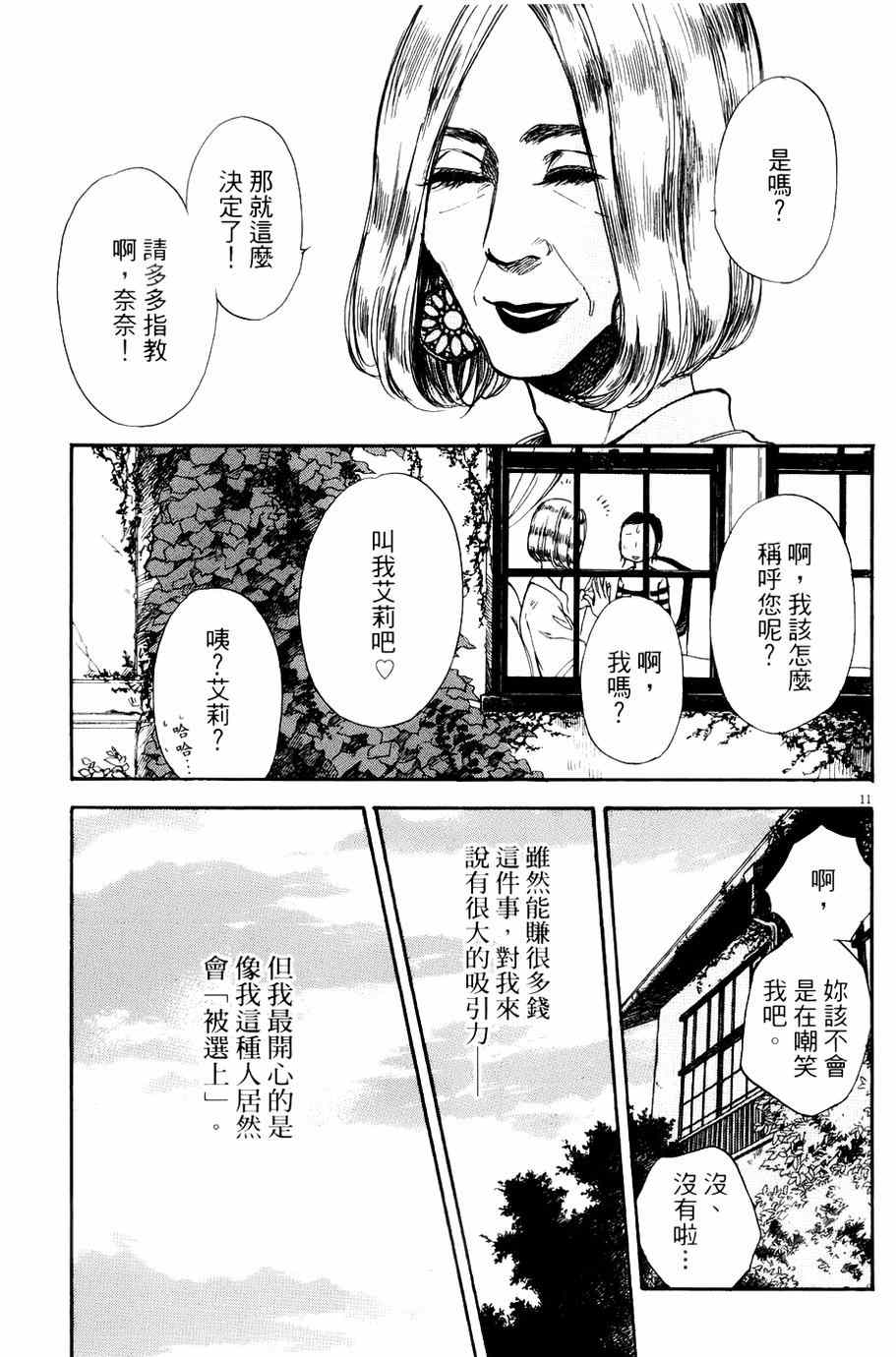 《记忆的糖球》漫画 009集