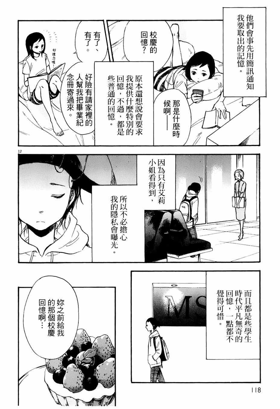 《记忆的糖球》漫画 009集