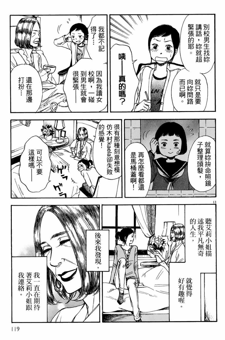 《记忆的糖球》漫画 009集