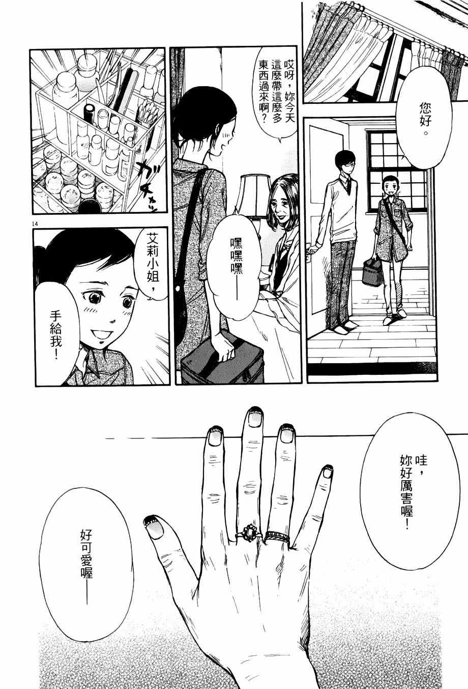 《记忆的糖球》漫画 009集