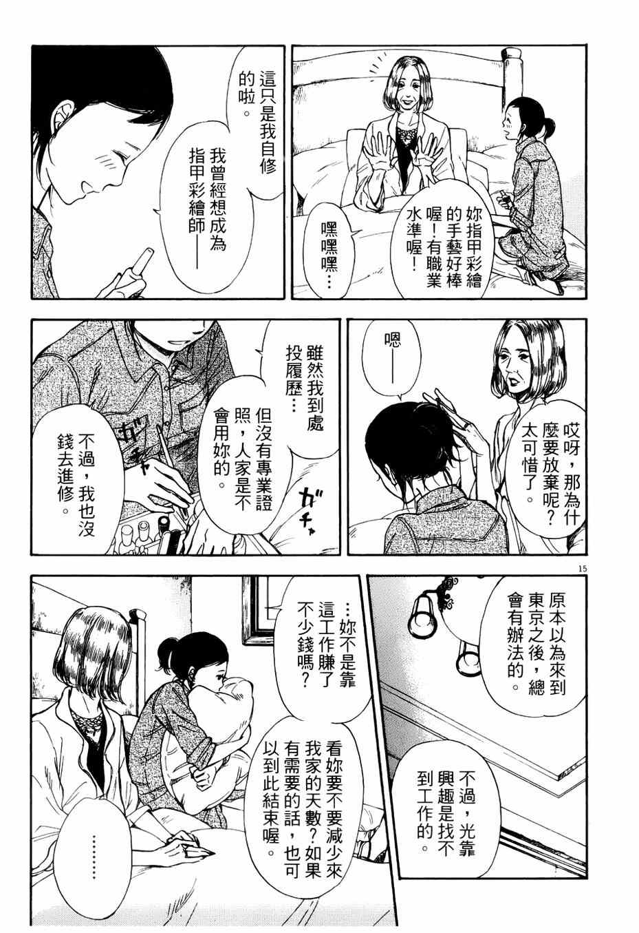 《记忆的糖球》漫画 009集