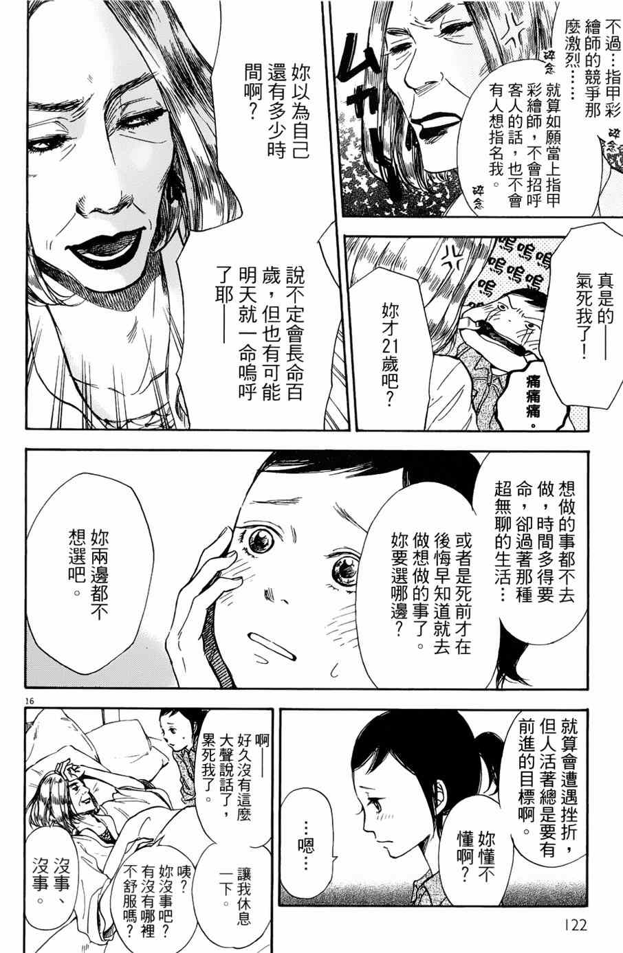 《记忆的糖球》漫画 009集