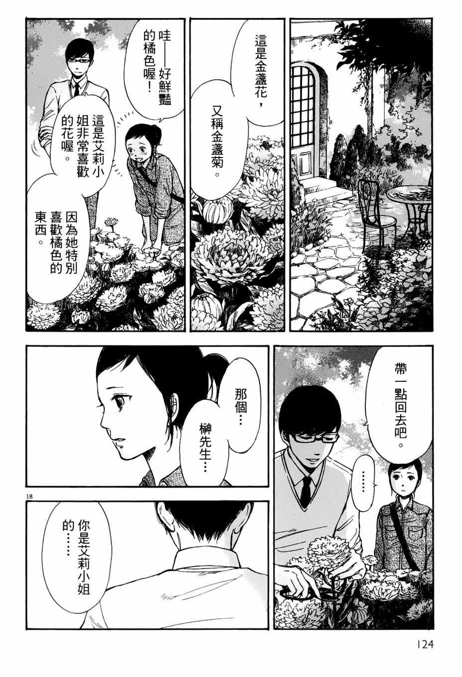 《记忆的糖球》漫画 009集