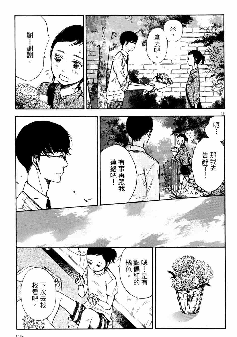 《记忆的糖球》漫画 009集