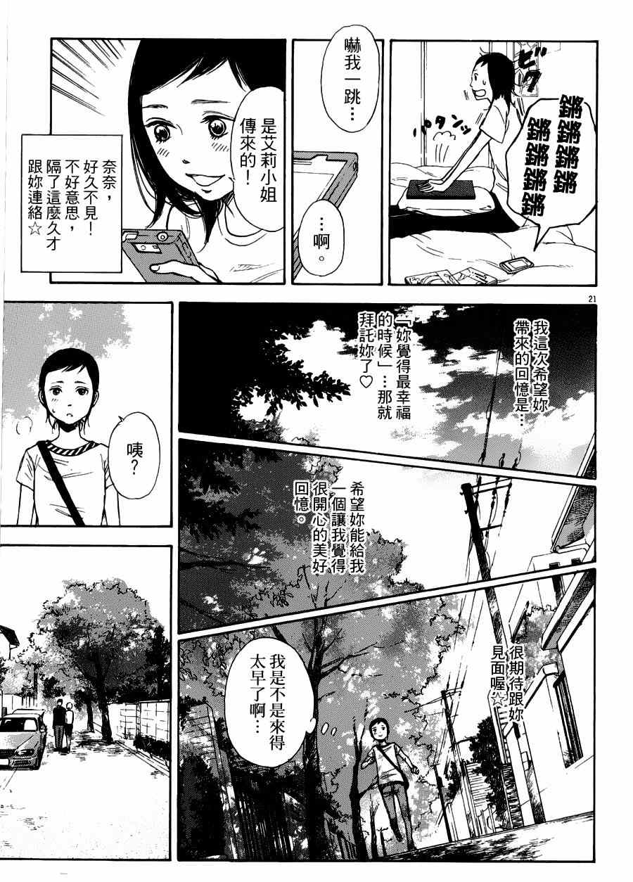 《记忆的糖球》漫画 009集