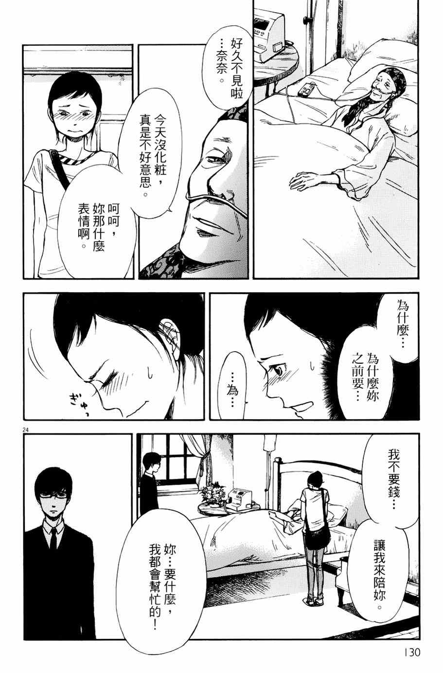 《记忆的糖球》漫画 009集