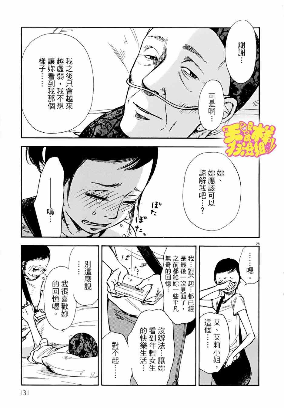 《记忆的糖球》漫画 009集