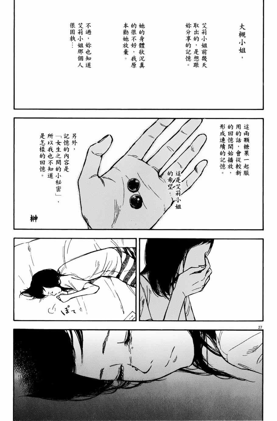 《记忆的糖球》漫画 009集