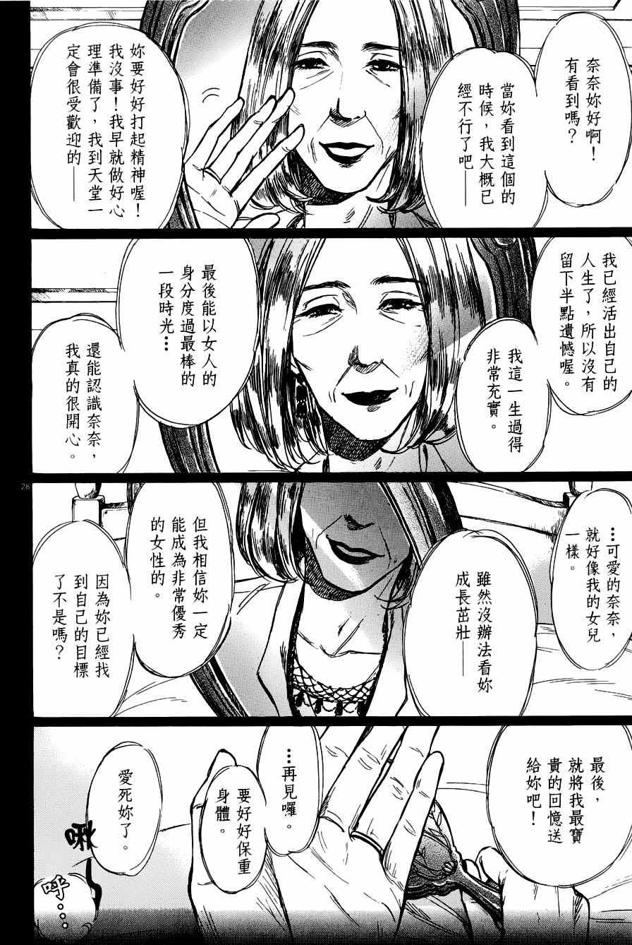 《记忆的糖球》漫画 009集