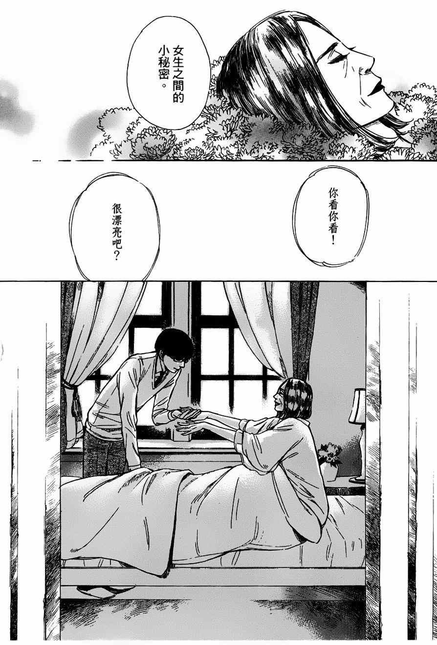 《记忆的糖球》漫画 009集