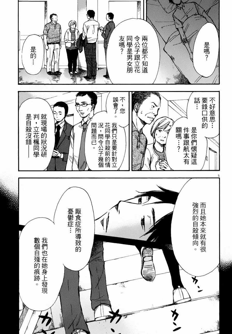 《记忆的糖球》漫画 010集