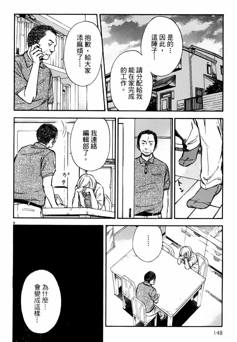 《记忆的糖球》漫画 010集