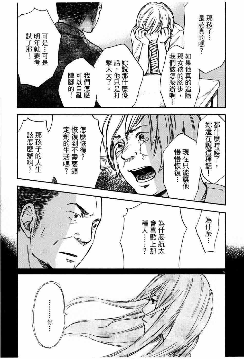 《记忆的糖球》漫画 010集