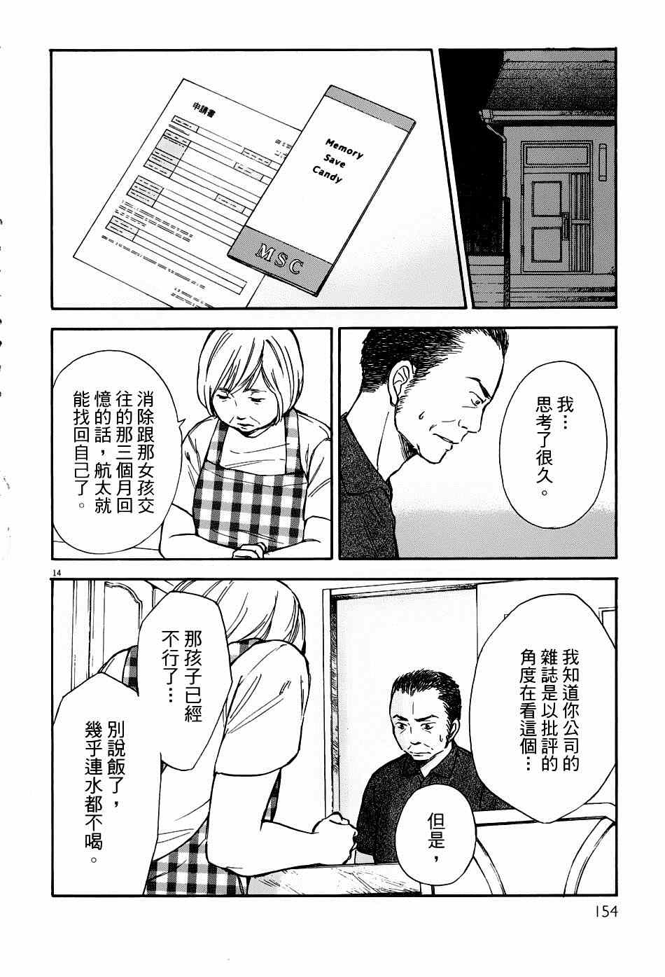 《记忆的糖球》漫画 010集