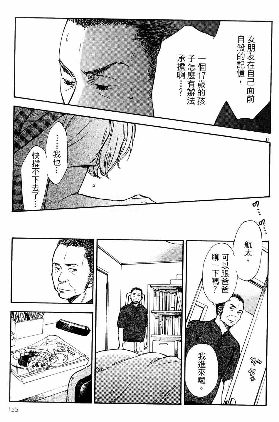 《记忆的糖球》漫画 010集