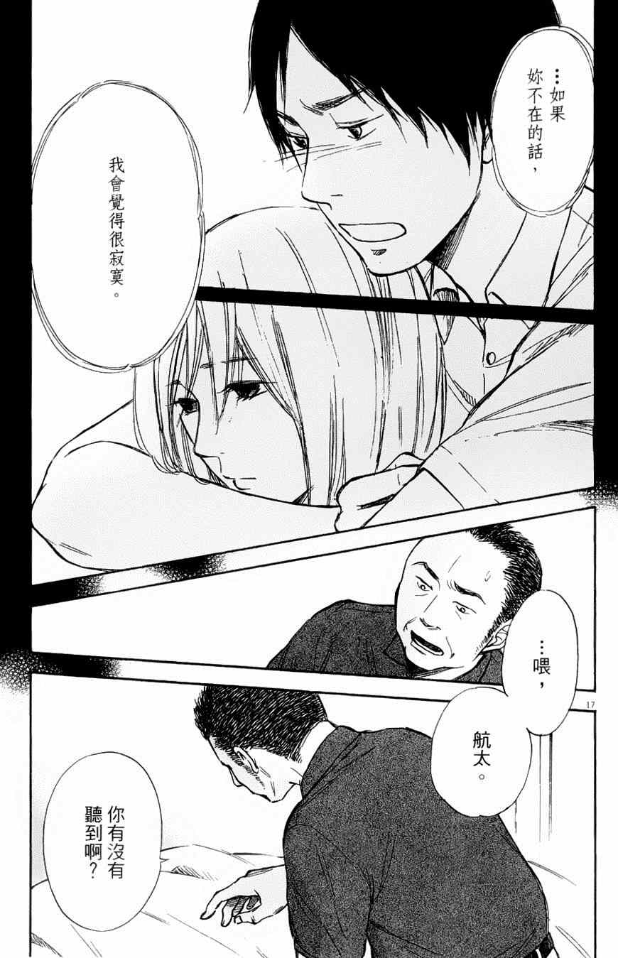 《记忆的糖球》漫画 010集