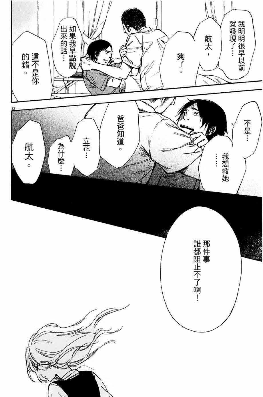 《记忆的糖球》漫画 010集