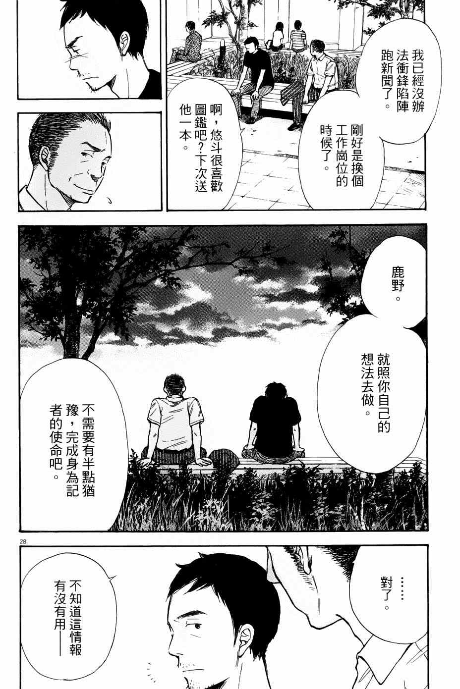 《记忆的糖球》漫画 010集