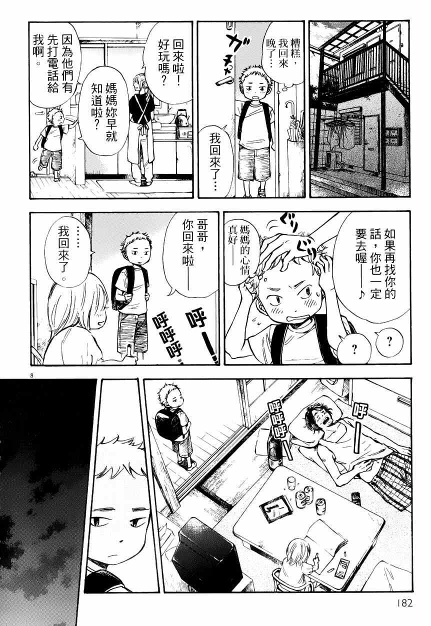 《记忆的糖球》漫画 011集