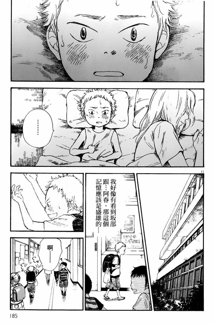 《记忆的糖球》漫画 011集