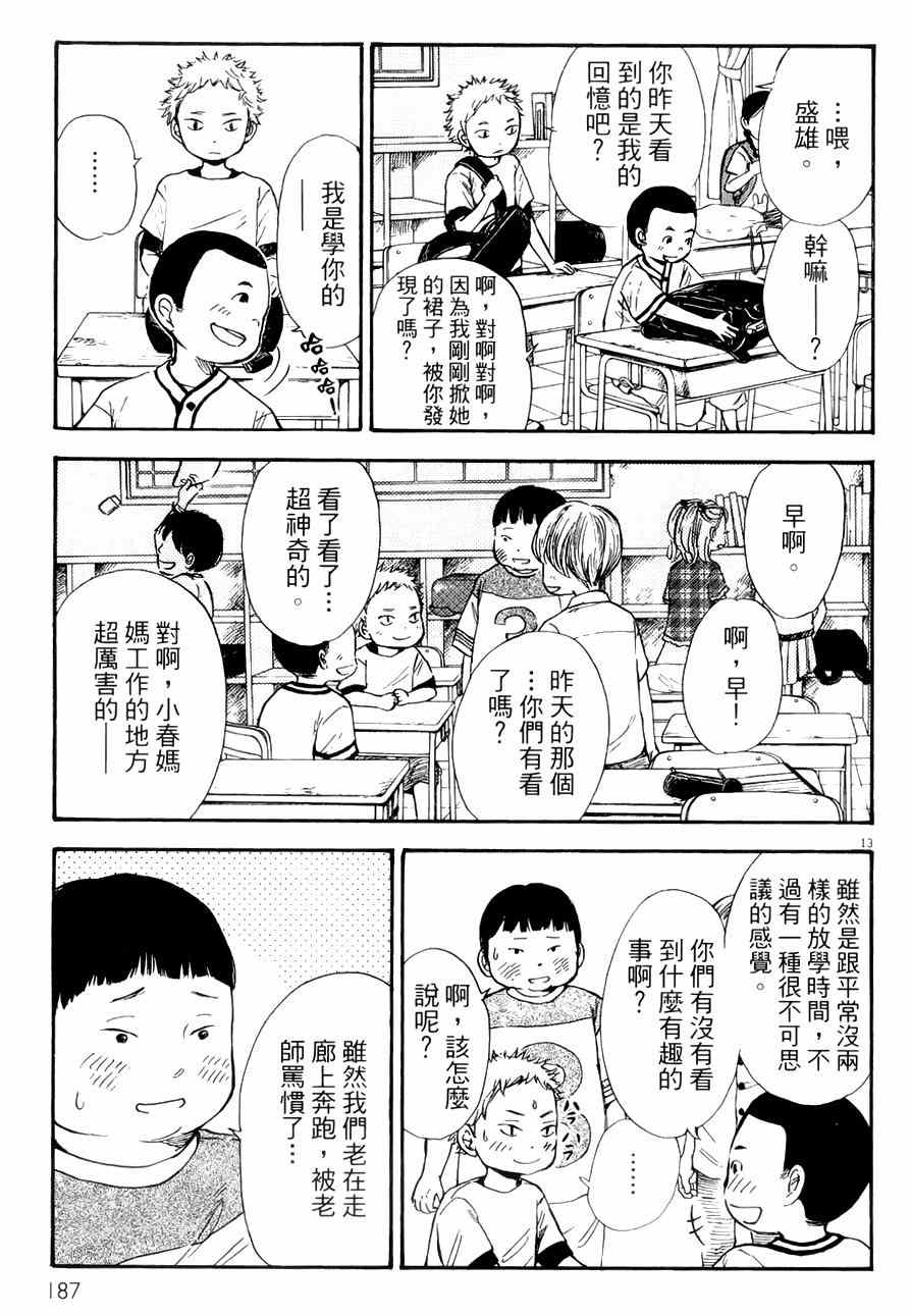 《记忆的糖球》漫画 011集