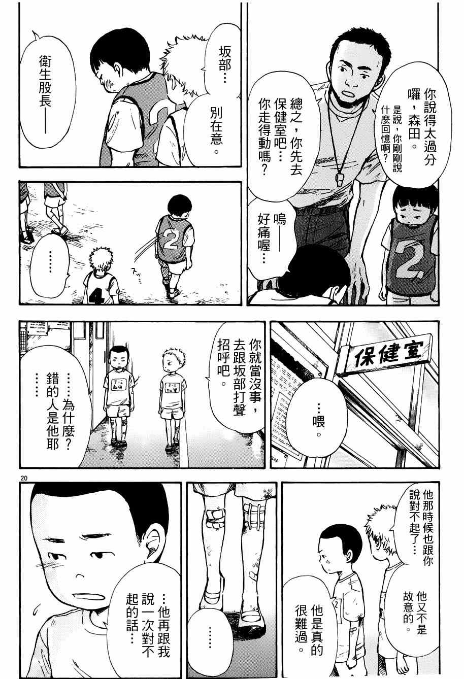 《记忆的糖球》漫画 011集