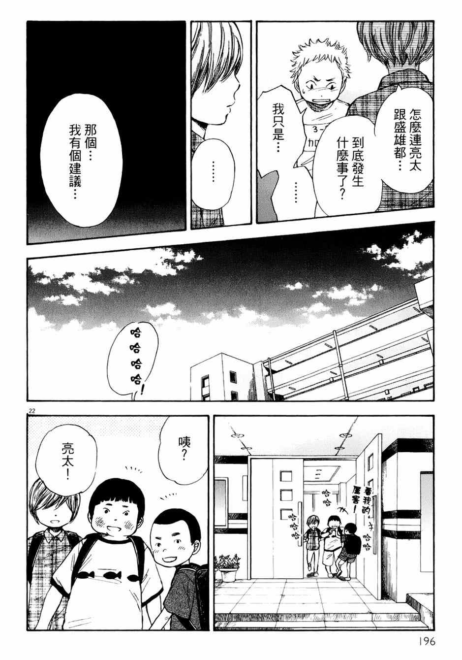 《记忆的糖球》漫画 011集