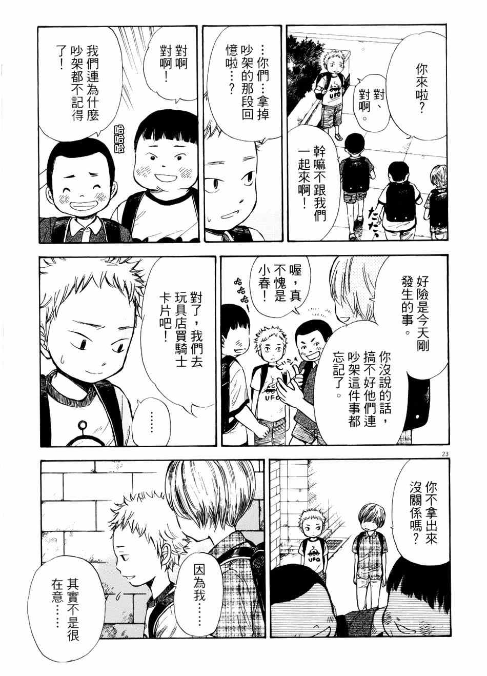 《记忆的糖球》漫画 011集