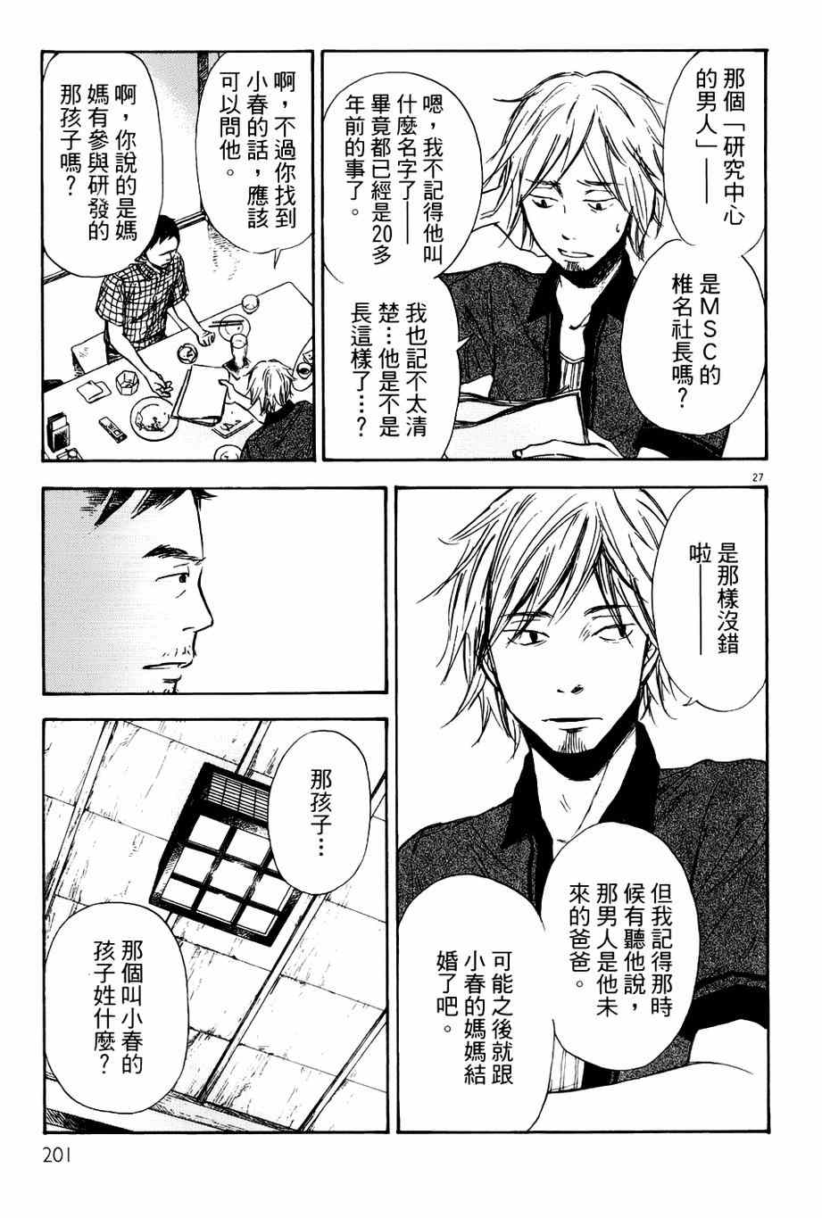 《记忆的糖球》漫画 011集