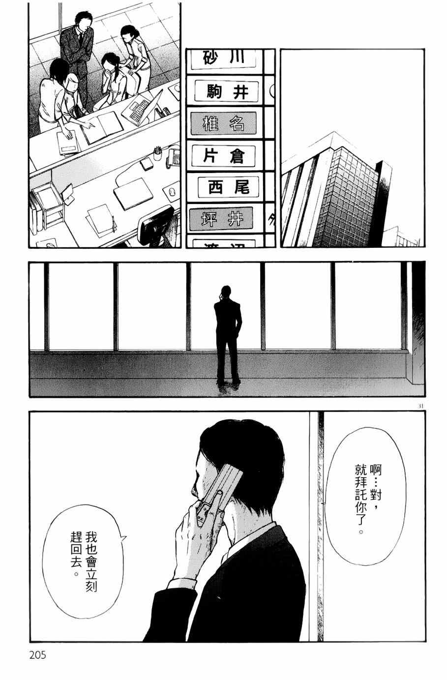 《记忆的糖球》漫画 011集