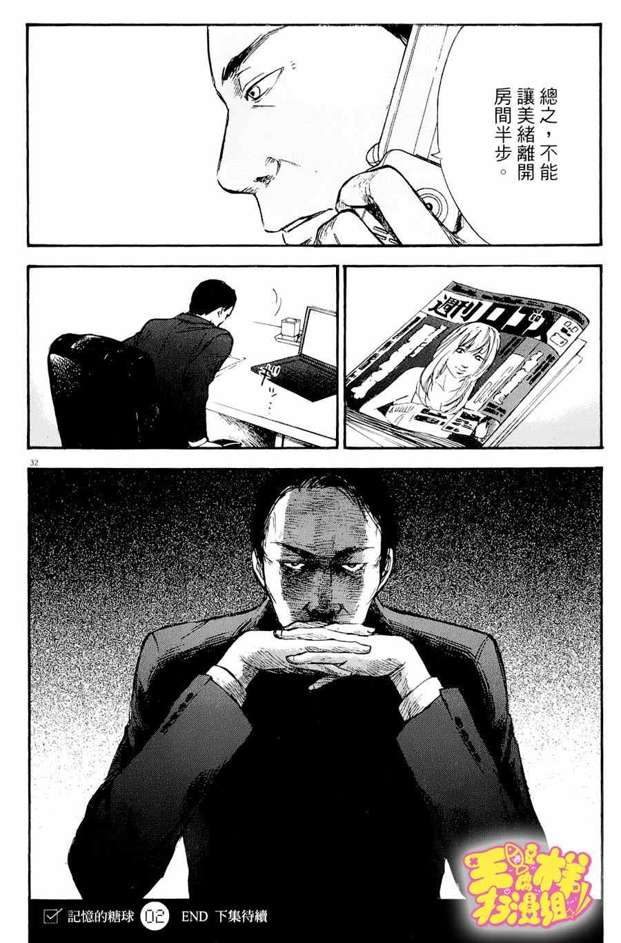 《记忆的糖球》漫画 011集