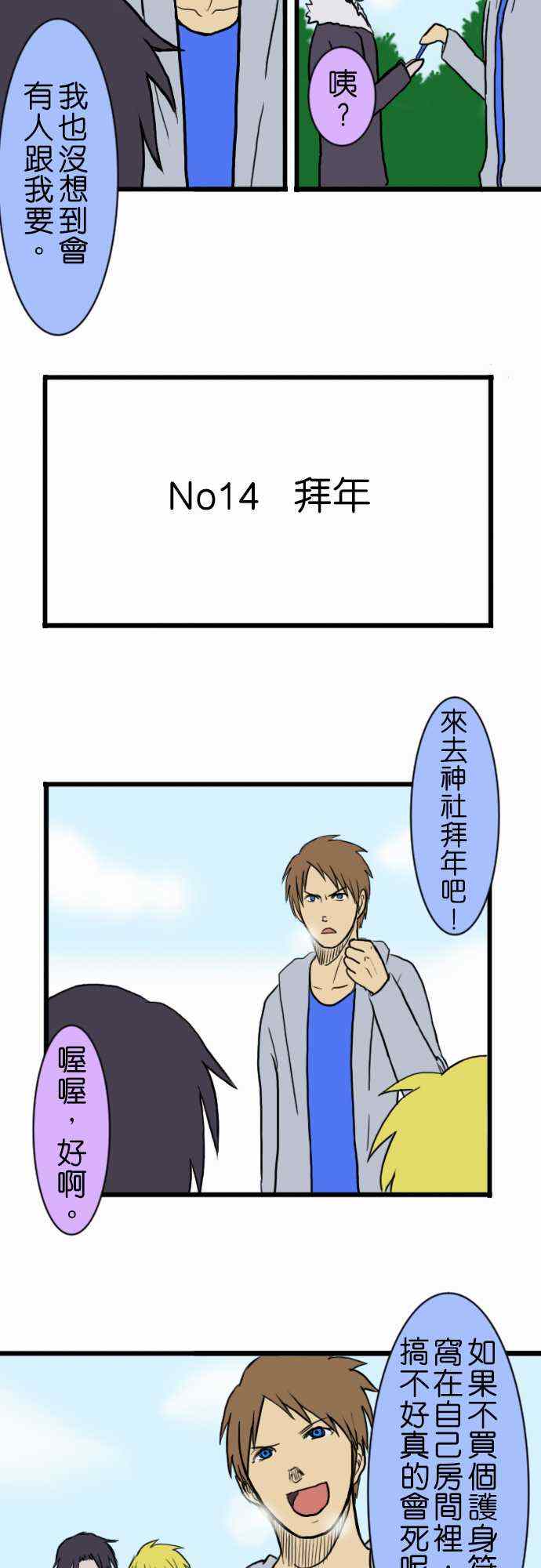 《闪开，让最帅的来》漫画 014集