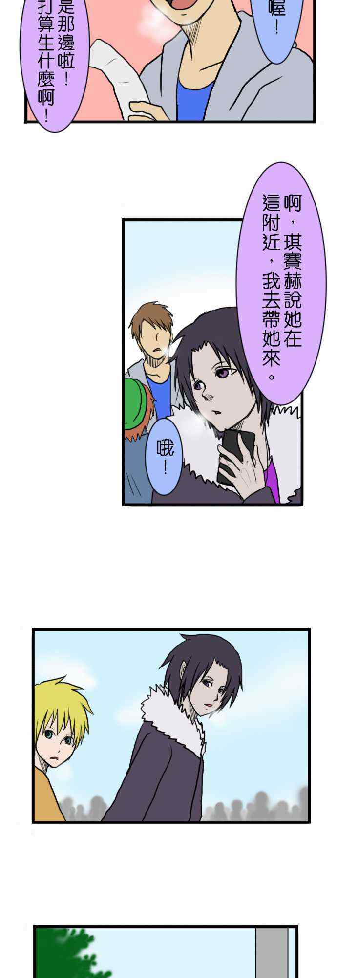 《闪开，让最帅的来》漫画 014集