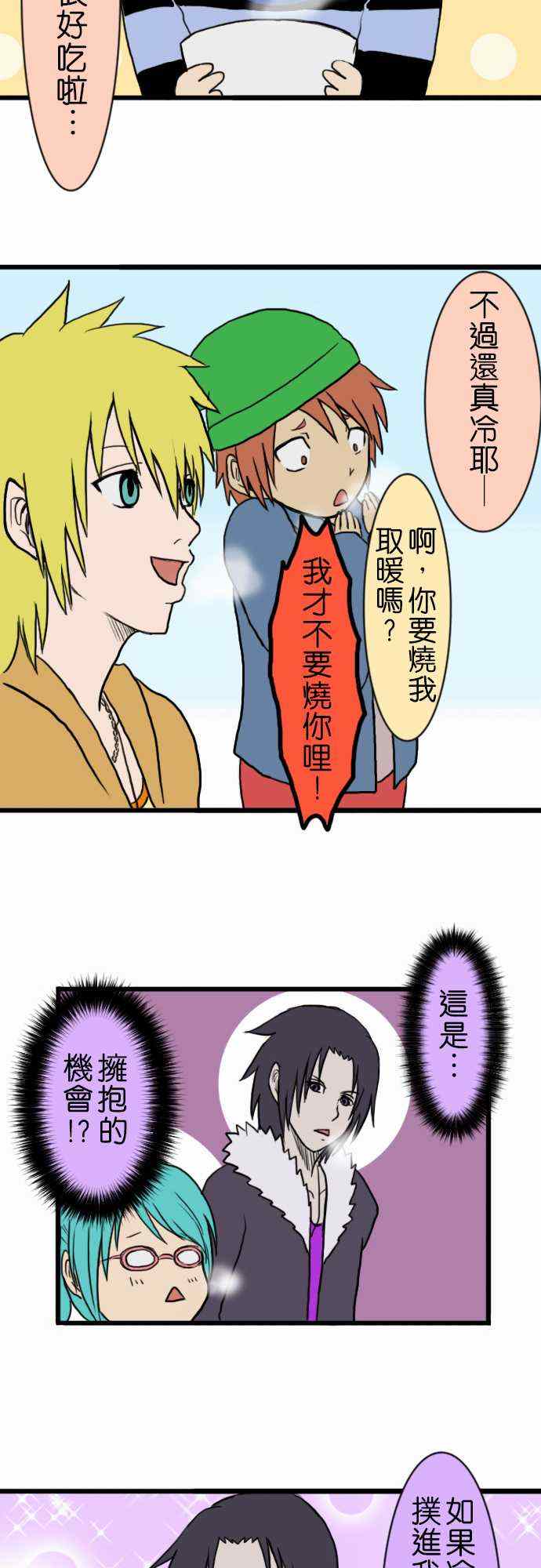 《闪开，让最帅的来》漫画 014集