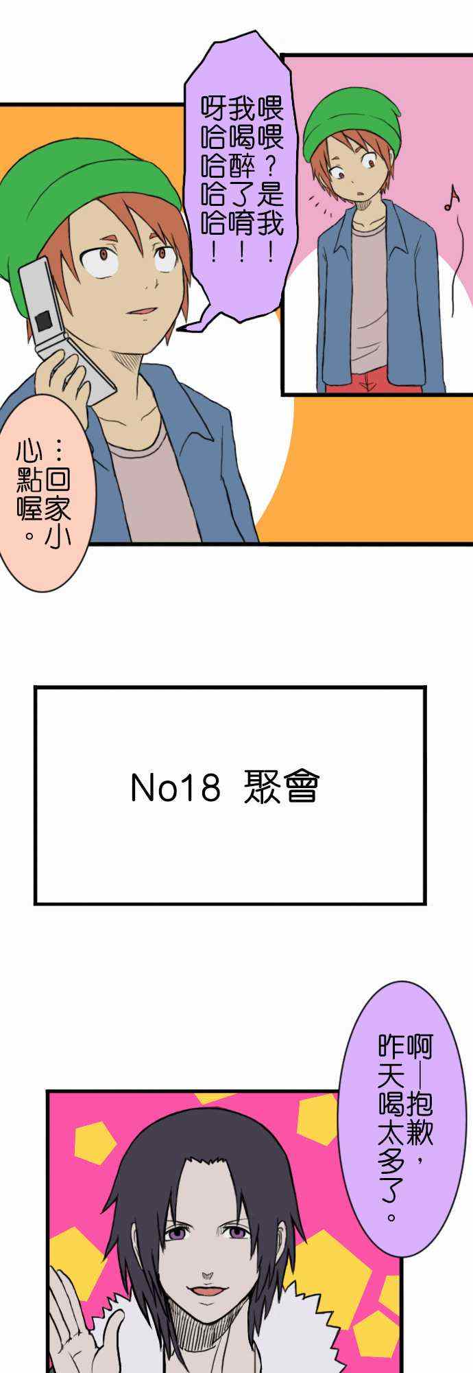 《闪开，让最帅的来》漫画 018集