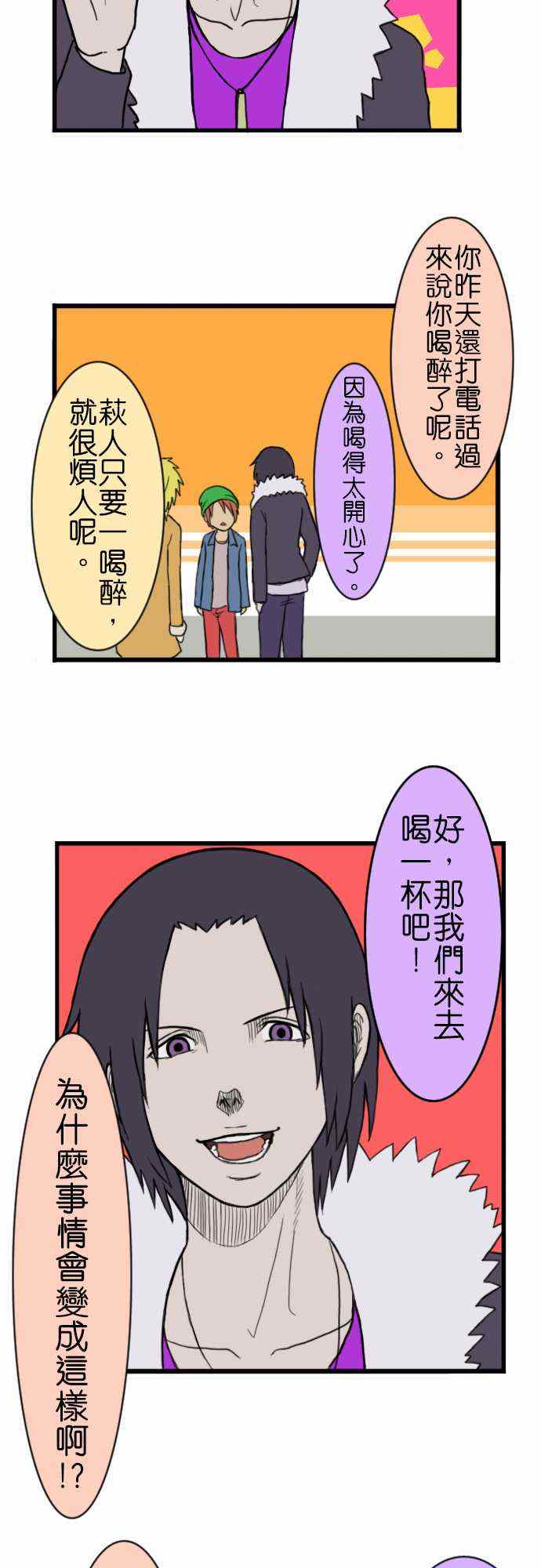 《闪开，让最帅的来》漫画 018集