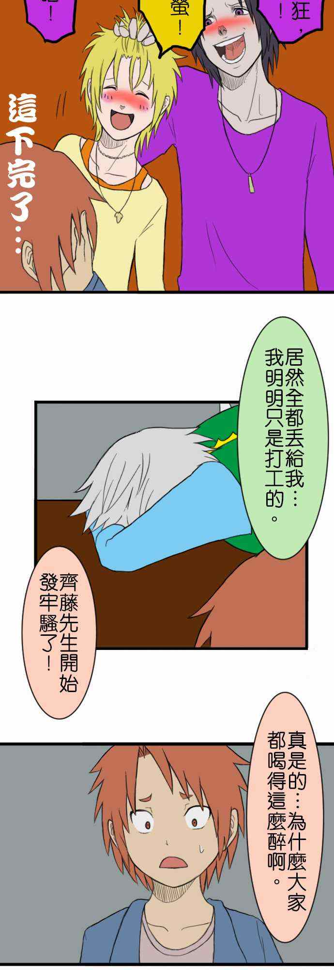 《闪开，让最帅的来》漫画 018集